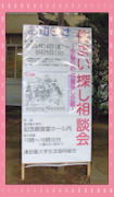 生協主催の展示会