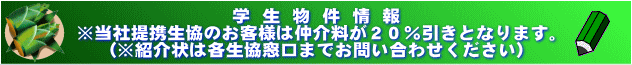���Ђ͑�w�������K��g�X�ł��B��w�����̏Љ�̏ꍇ�A���20% OFF�ƂȂ�܂��B
