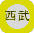 ꋴwwyŊwz